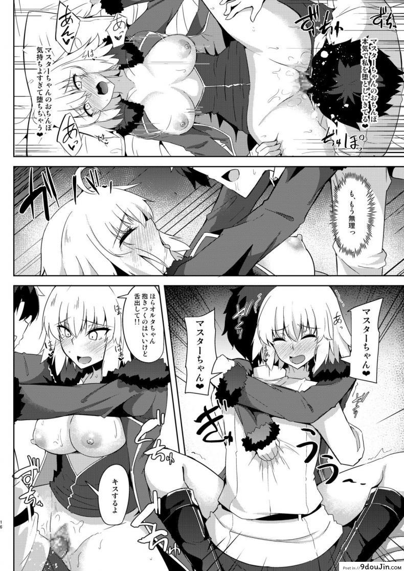 Seijo-sama ni Shitto Shichau Alter-chan (Fate/Grand Order) อ่านฟรี 45 อ่านโดจิน Seijo-sama ni Shitto Shichau Alter-chan (Fate/Grand Order) อ่านฟรี หน้าที่ 16