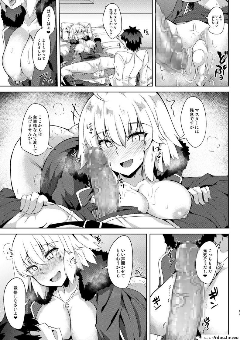 Seijo-sama ni Shitto Shichau Alter-chan (Fate/Grand Order) อ่านฟรี 48 อ่านโดจิน Seijo-sama ni Shitto Shichau Alter-chan (Fate/Grand Order) อ่านฟรี หน้าที่ 19