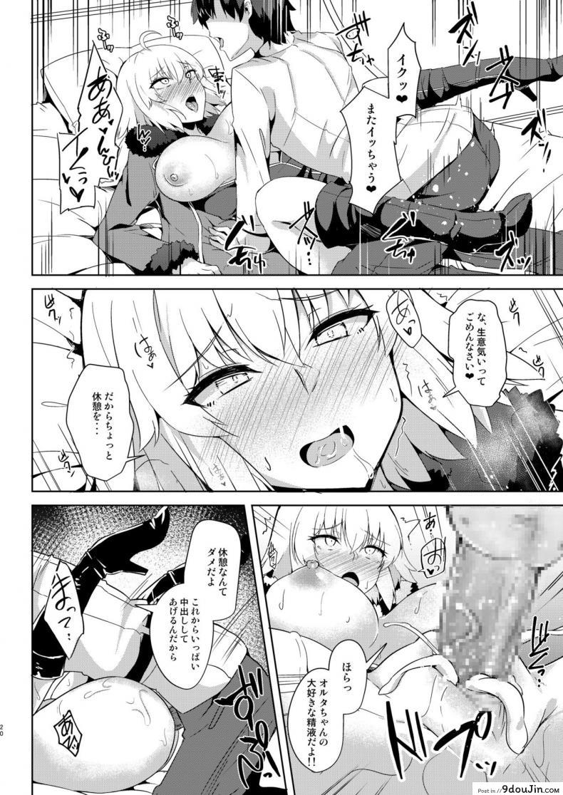 Seijo-sama ni Shitto Shichau Alter-chan (Fate/Grand Order) อ่านฟรี 49 อ่านโดจิน Seijo-sama ni Shitto Shichau Alter-chan (Fate/Grand Order) อ่านฟรี หน้าที่ 20