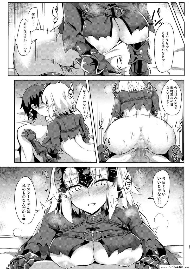 Seijo-sama ni Shitto Shichau Alter-chan (Fate/Grand Order) อ่านฟรี 54 อ่านโดจิน Seijo-sama ni Shitto Shichau Alter-chan (Fate/Grand Order) อ่านฟรี หน้าที่ 25