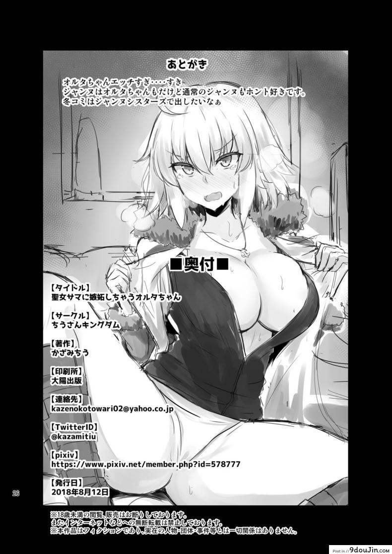 Seijo-sama ni Shitto Shichau Alter-chan (Fate/Grand Order) อ่านฟรี 55 อ่านโดจิน Seijo-sama ni Shitto Shichau Alter-chan (Fate/Grand Order) อ่านฟรี หน้าที่ 26