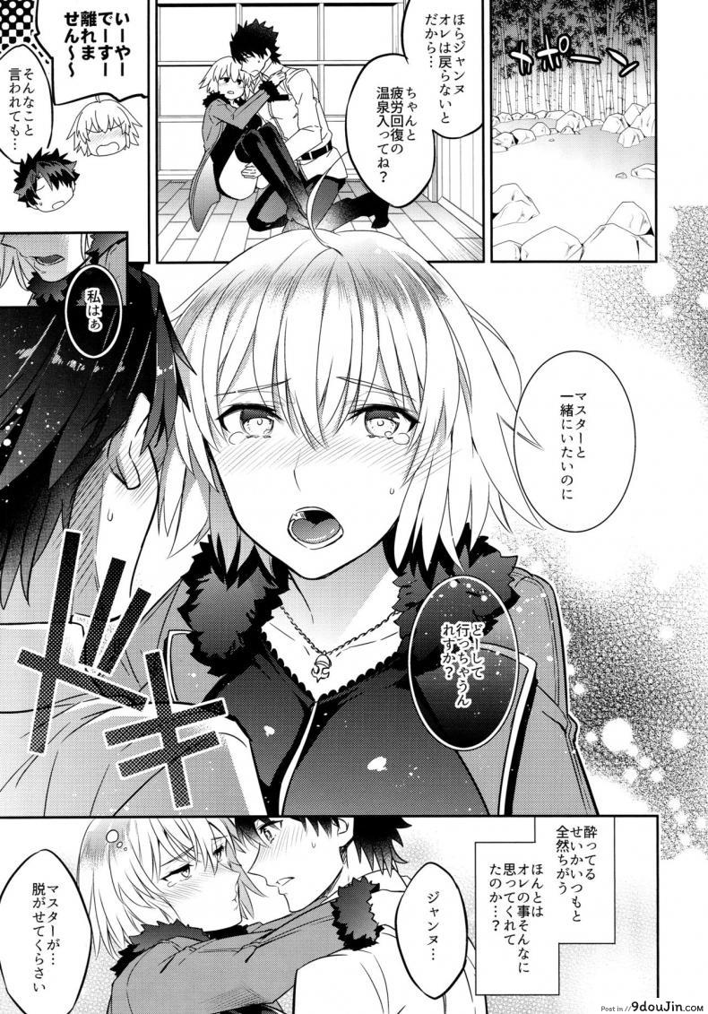 อ่านโดจิน (C94) [Crazy9 (Ichitaka)] C9-36 Jeanne Alter-chan to Yopparai Onsen (Fate/Grand Order) หน้าที่ 5