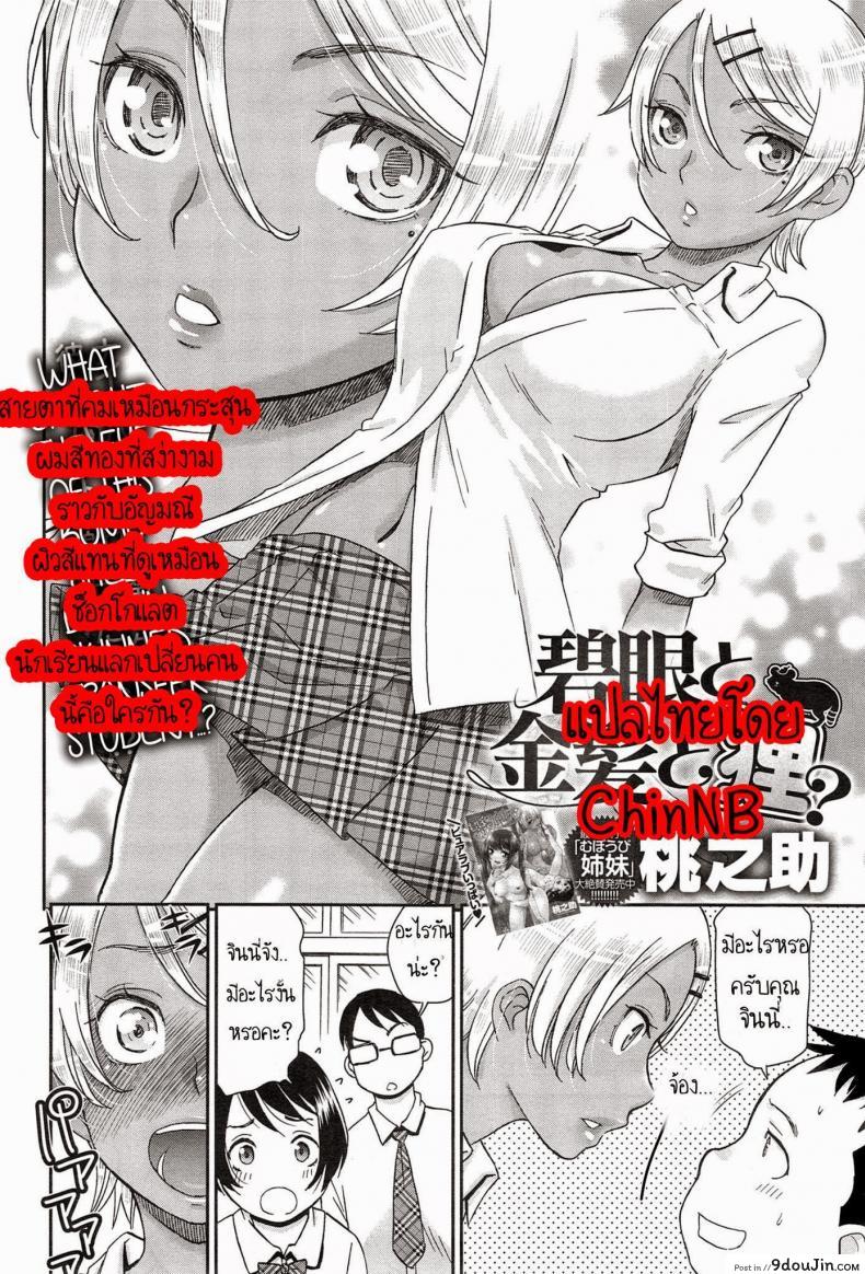 อ่านโดจิน หมีน้อยของชั้น [Momonosuke] Hekigan To Kinpatsu To Tanuki? หน้าที่ 2