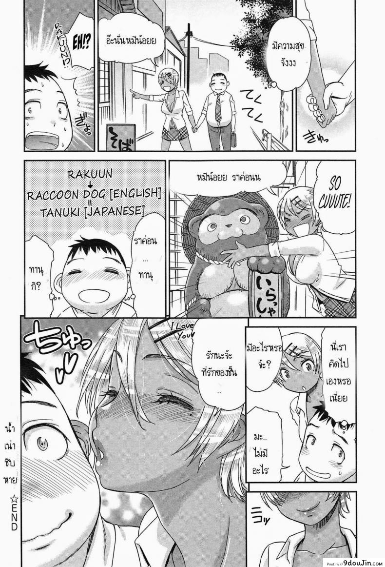 อ่านโดจิน Hekigan To Kinpatsu To Tanuki? [Momonosuke] แปลไทย หน้าที่ 20