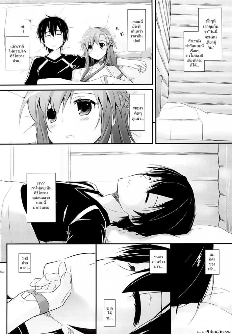 อ่านโดจิน เข้าวันใหม่ก็ใส่เลย (C85) [Digital Lover (Nakajima Yuka)] D.L. action 83 (Sword Art Online) หน้าที่ 3