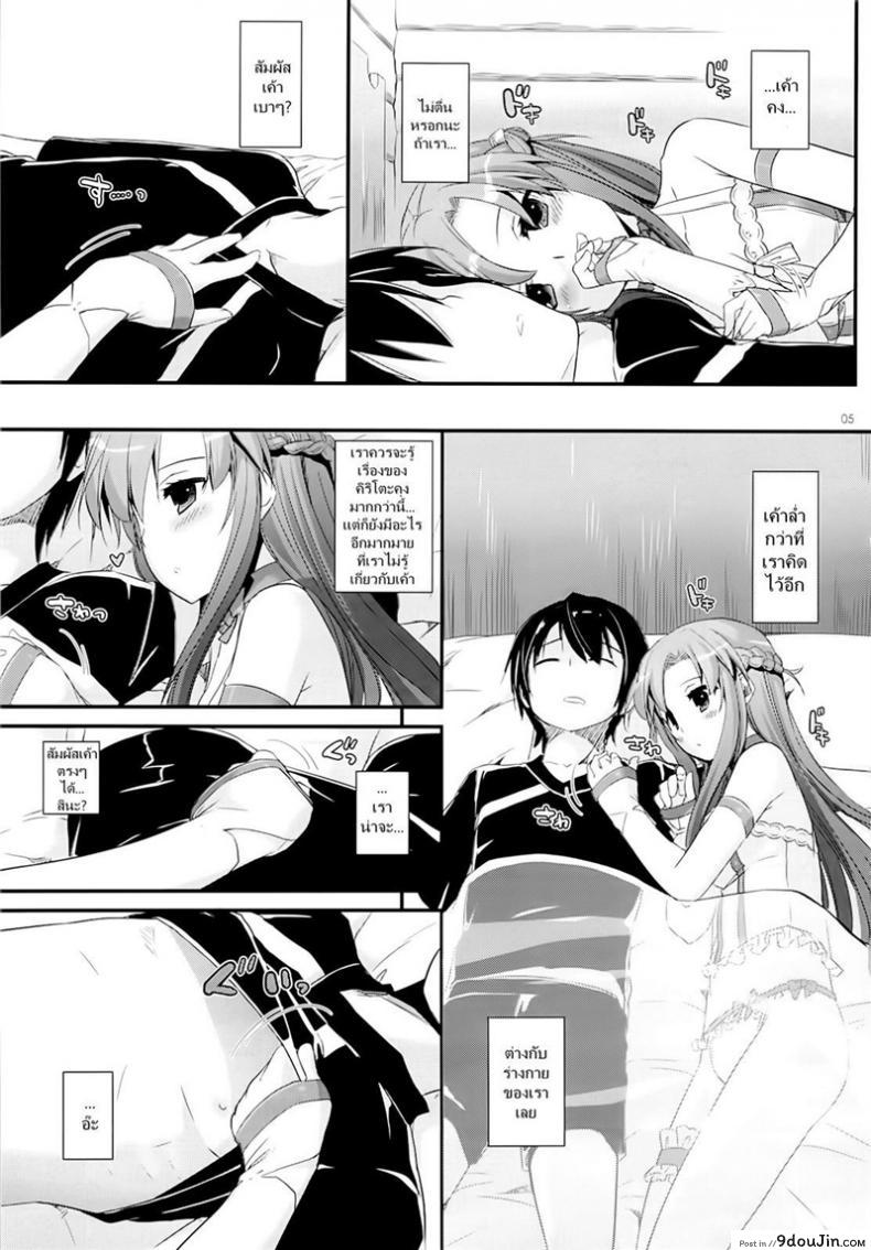 อ่านโดจิน เข้าวันใหม่ก็ใส่เลย (C85) [Digital Lover (Nakajima Yuka)] D.L. action 83 (Sword Art Online) หน้าที่ 4