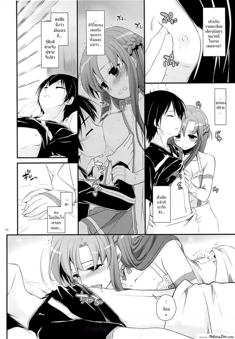 D.L. action 83 (Sword Art Online) แปลไทย 45 อ่านโดจิน D.L. action 83 (Sword Art Online) แปลไทย หน้าที่ 5