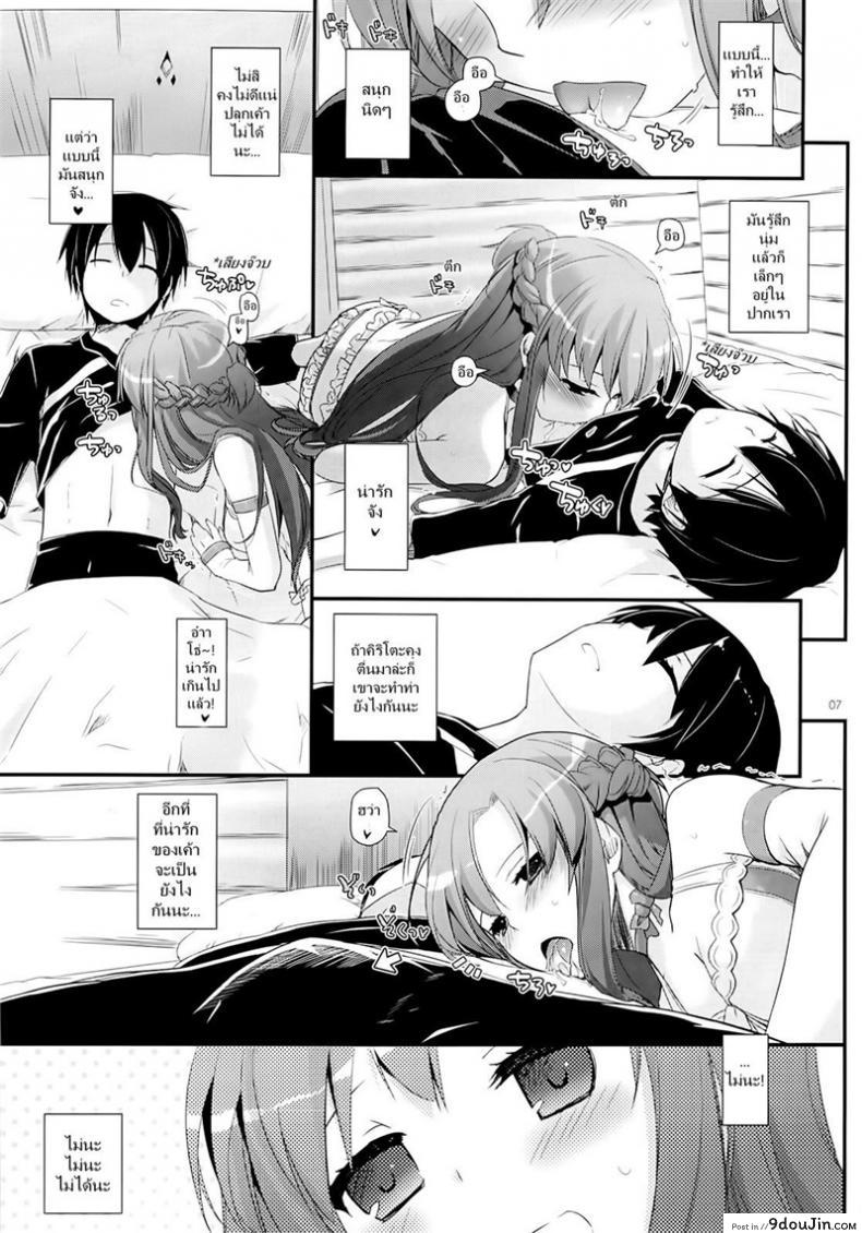 D.L. action 83 (Sword Art Online) แปลไทย 46 อ่านโดจิน D.L. action 83 (Sword Art Online) แปลไทย หน้าที่ 6