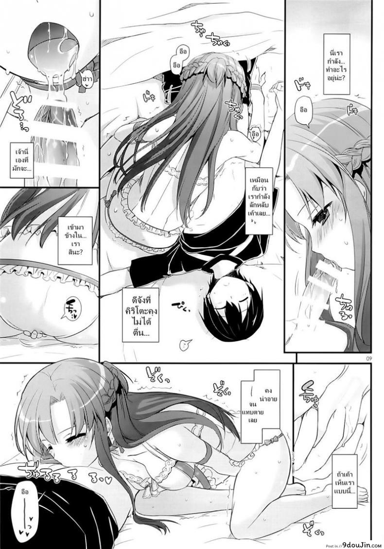 D.L. action 83 (Sword Art Online) แปลไทย 48 อ่านโดจิน D.L. action 83 (Sword Art Online) แปลไทย หน้าที่ 8