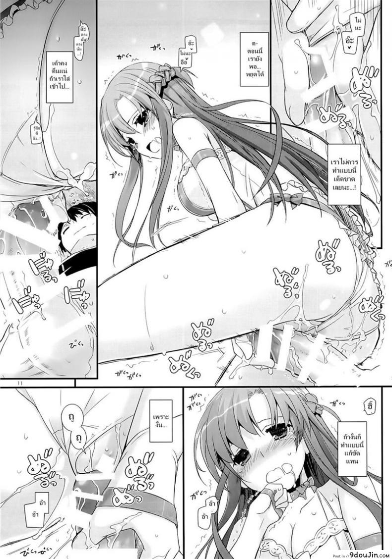 D.L. action 83 (Sword Art Online) แปลไทย 50 อ่านโดจิน D.L. action 83 (Sword Art Online) แปลไทย หน้าที่ 10