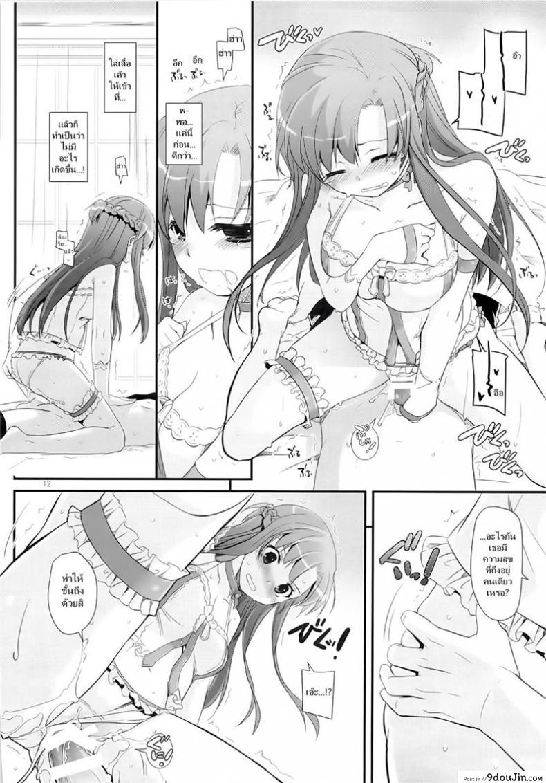 D.L. action 83 (Sword Art Online) แปลไทย 51 อ่านโดจิน D.L. action 83 (Sword Art Online) แปลไทย หน้าที่ 11