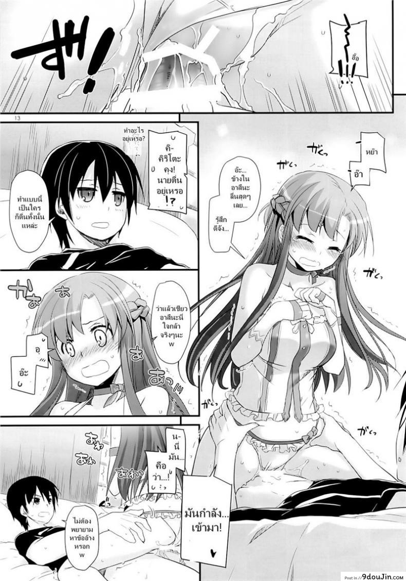 D.L. action 83 (Sword Art Online) แปลไทย 52 อ่านโดจิน D.L. action 83 (Sword Art Online) แปลไทย หน้าที่ 12