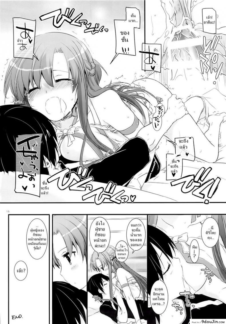 D.L. action 83 (Sword Art Online) แปลไทย 55 อ่านโดจิน D.L. action 83 (Sword Art Online) แปลไทย หน้าที่ 15