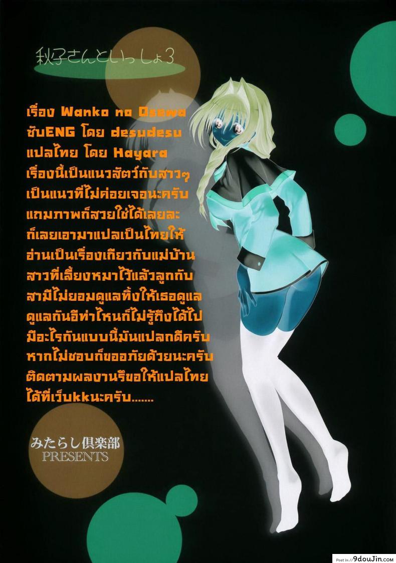 อ่านโดจิน Wanko no Osewa [morris] แปลไทย หน้าที่ 17