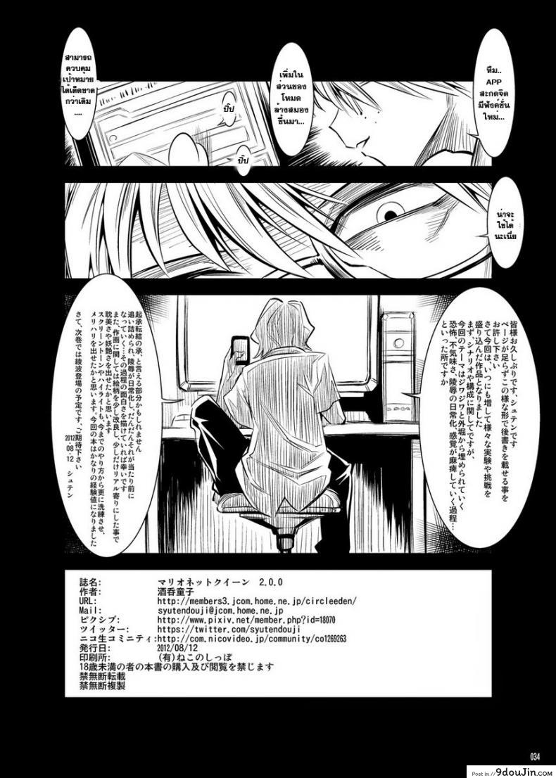 Marionette Queen 2.0.0 (Neon Genesis Evangelion) แปลไทย 101 อ่านโดจิน Marionette Queen 2.0.0 (Neon Genesis Evangelion) แปลไทย หน้าที่ 33