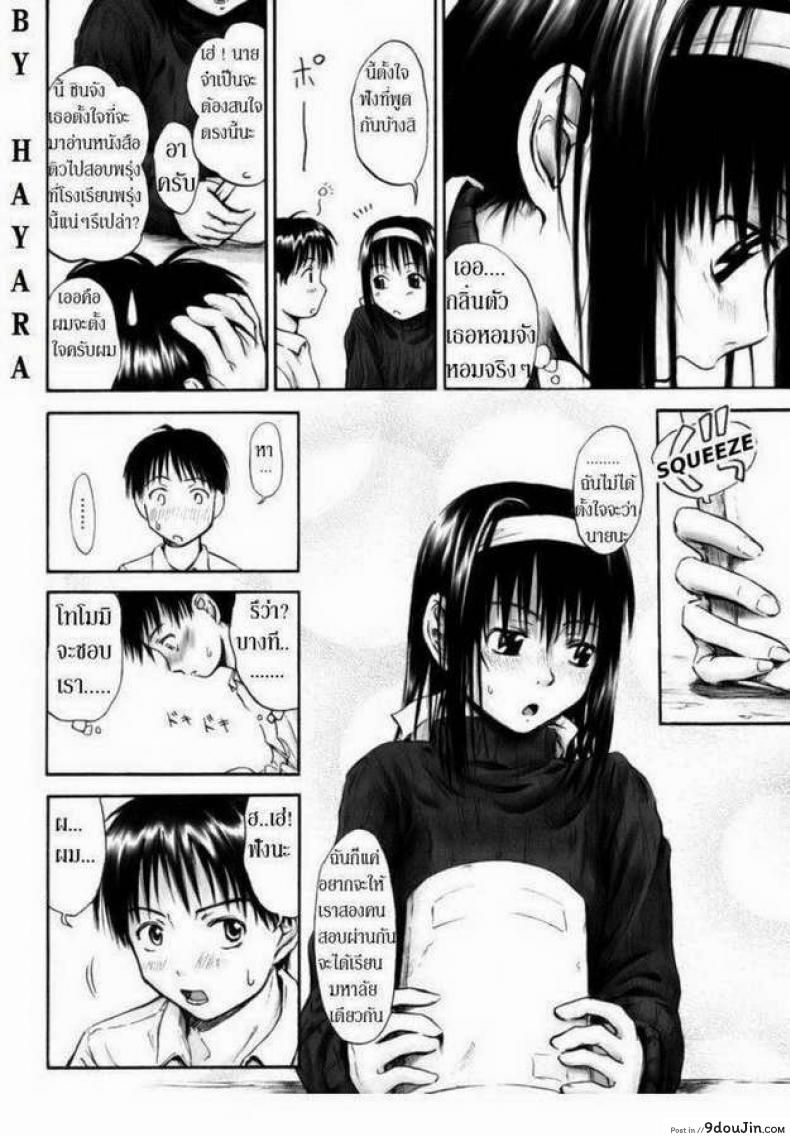 อ่านโดจิน I Love Kotatsu [Hagure Tanishi] แปลไทย หน้าที่ 4