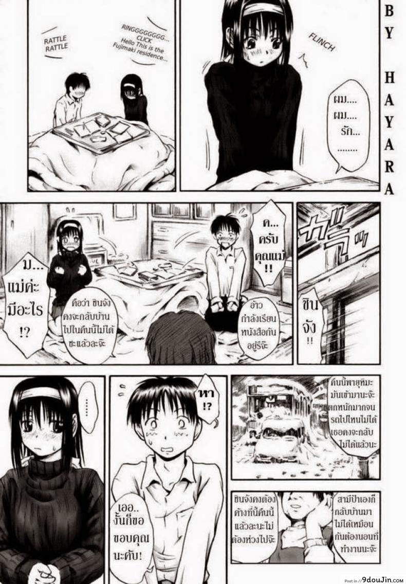 อ่านโดจิน I Love Kotatsu [Hagure Tanishi] แปลไทย หน้าที่ 5