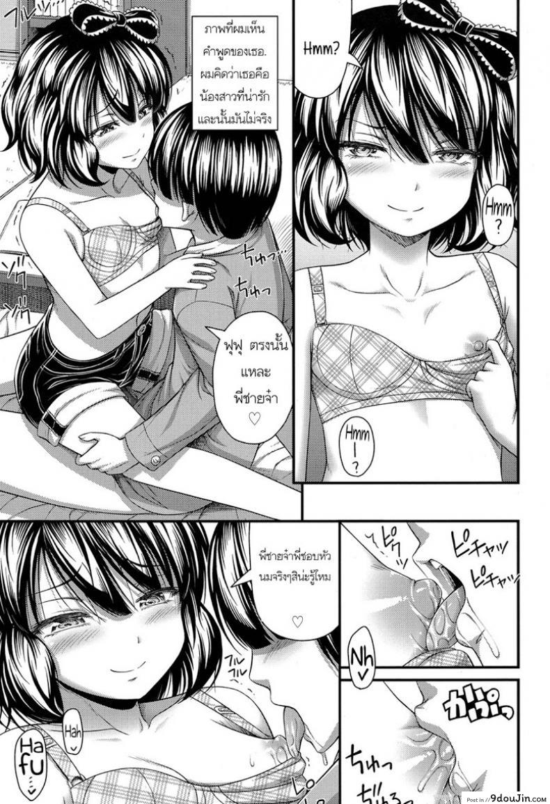 อ่านโดจิน น้องคนนี้ รักพี่ที่สุด [Noise] Oniichan Dai Dai Daisuki อ่านฟรี หน้าที่ 9