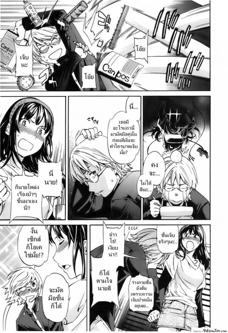 อ่านโดจิน บนห้องนอนสองต่อสอง [Cuvie] Hoshigari! (Hot Girl) Ch.01 แปลไทย หน้าที่ 5