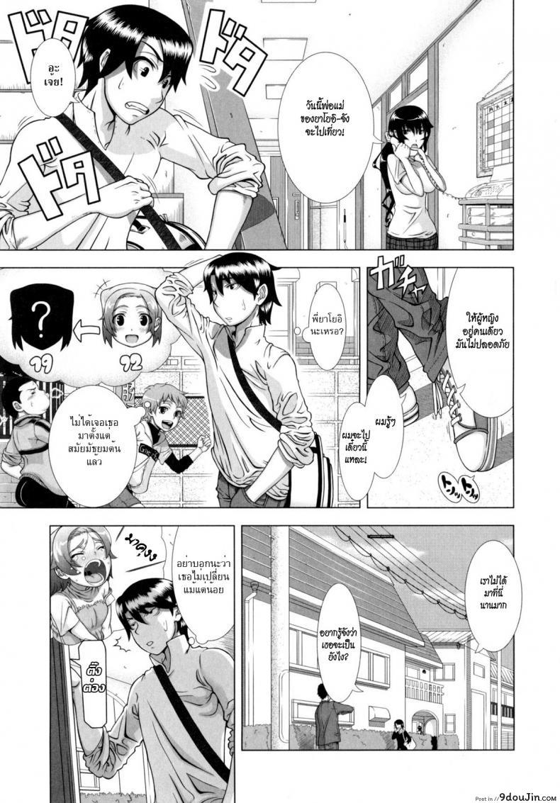 อ่านโดจิน รอเธอกลับมา [Shinozuka Yuuji] Yome Life | Married Life แปลไทย หน้าที่ 3