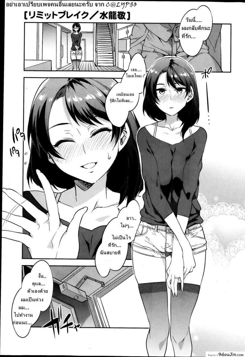 อยากได้เสียเกินจะทน [Mizuryu Kei] Limit Break (COMIC HOTMiLK Vol.39 2013-04)