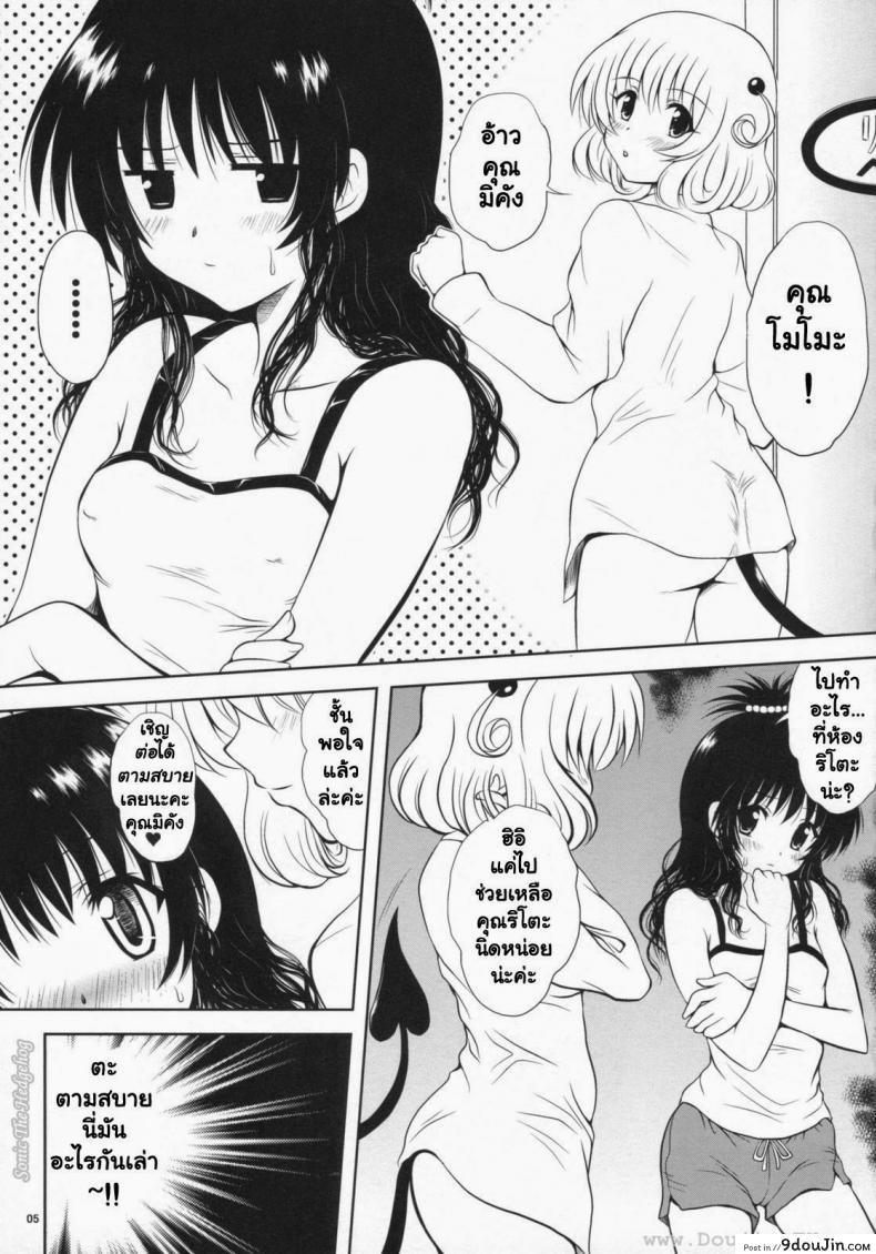 อ่านโดจิน ยูกิ มิคัง (C76) [Shiawase Kanmiryou] Yaki ☆ Mikan (ToLOVE-ru) หน้าที่ 4