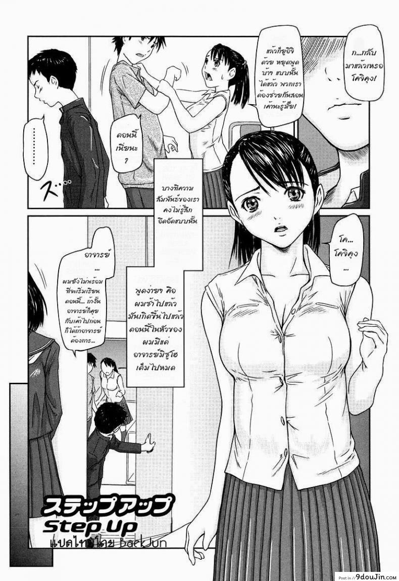 ติวให้เข้มกว่าเดิม [Kisaragi Gunma] Step Up (Giri Giri Sisters)