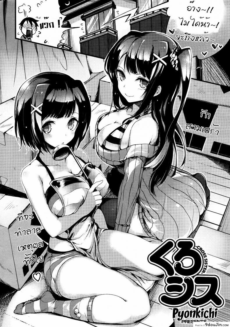 อ่านโดจิน แข่งกันแย่งพี่ชาย [Pyon-Kti] Kuro Shisu Cross Sister (Comic Kairakuten Beast 2012-11) หน้าที่ 5