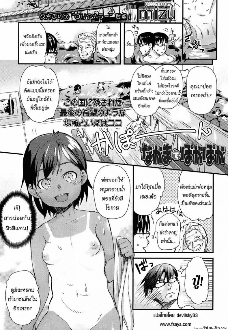 ให้มันรู้ว่าลูกใคร [Mizu] Warm and Cozy With a Friend