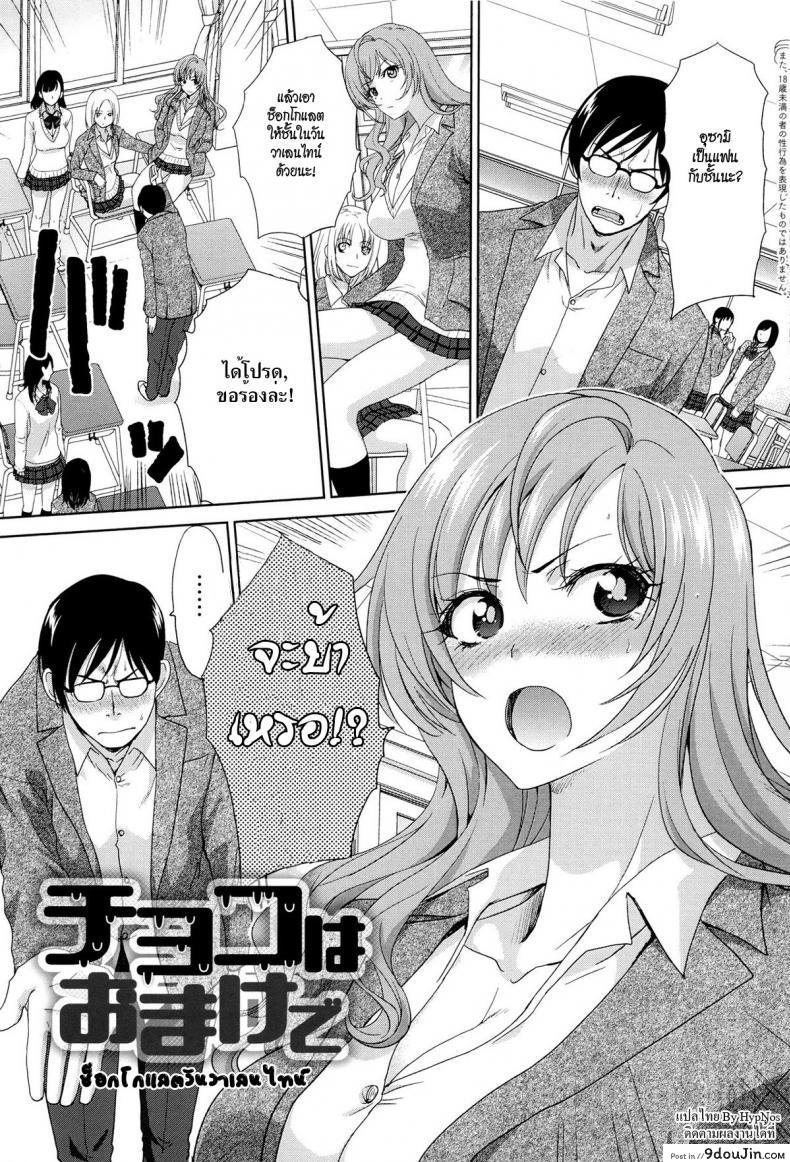 ช็อกโกแลตวันวาเลนไทน์ [Itaba Hiroshi] Choco wa Omake de | The Chocolate is a Free Gift (Kono Haru, Kanojo ga Dekimashita.)