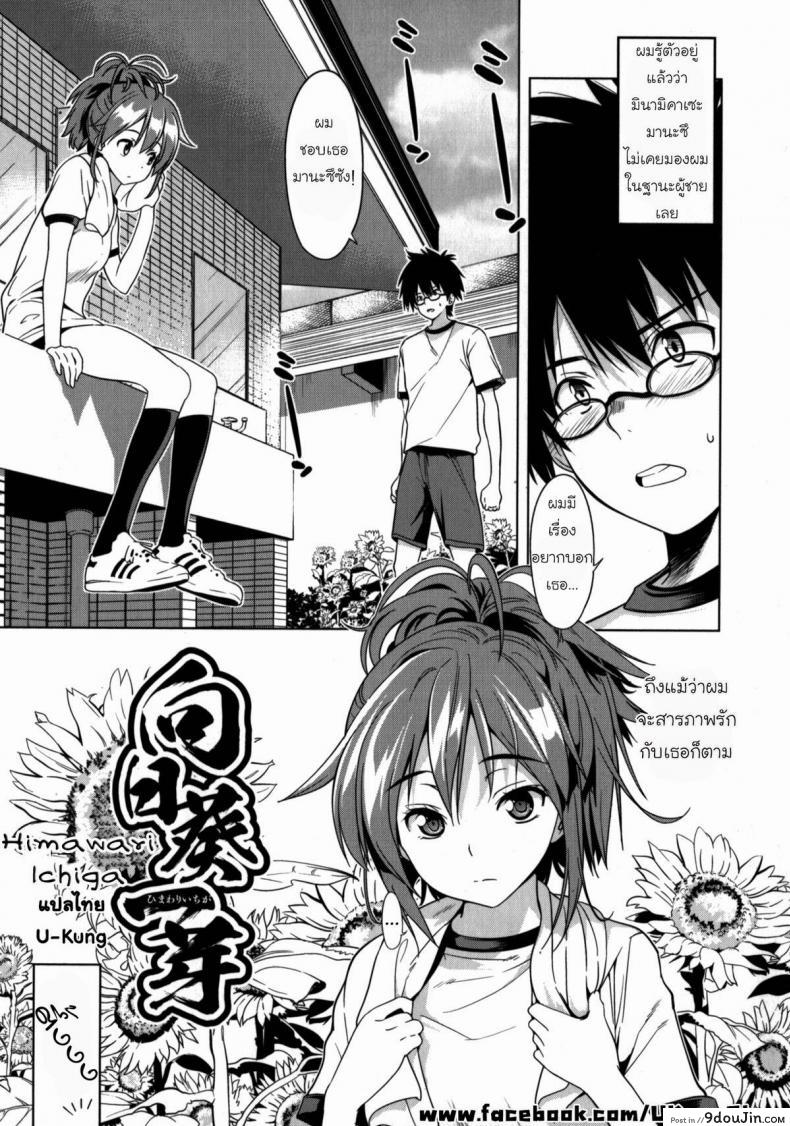 สถานการณ์พาไป [Wakana Hanabi] Himawari Ichiga