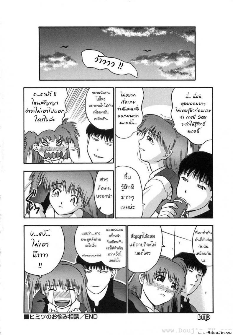 อ่านโดจิน ไม่ใส่กางเกงใน [Iruma Kamiri] Himitsu no Onayami Soudan | Chance Exposure (Gakko no Himitsu) แปลไทย หน้าที่ 26