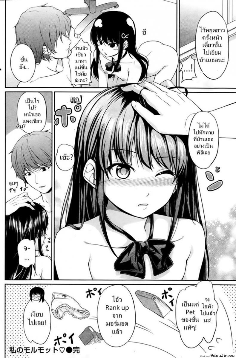 อ่านโดจิน หลบฉากซั่ม ลูกเจ้านาย [Chobipero] Watashi no Marmot | My darling is my pet (COMIC Kairakuten 2014-03) อ่านฟรี หน้าที่ 16