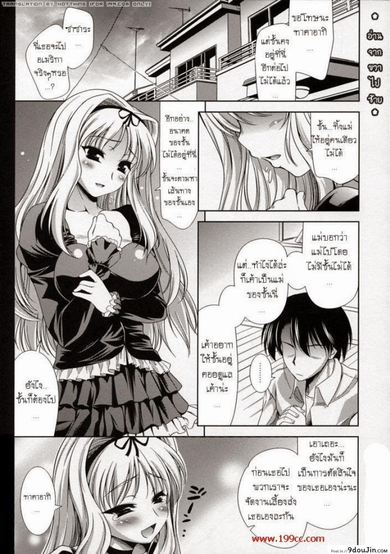 อ่านโดจิน ทิ้งท้ายก่อนเดินทาง [Sasara XXX!] หน้าที่ 2