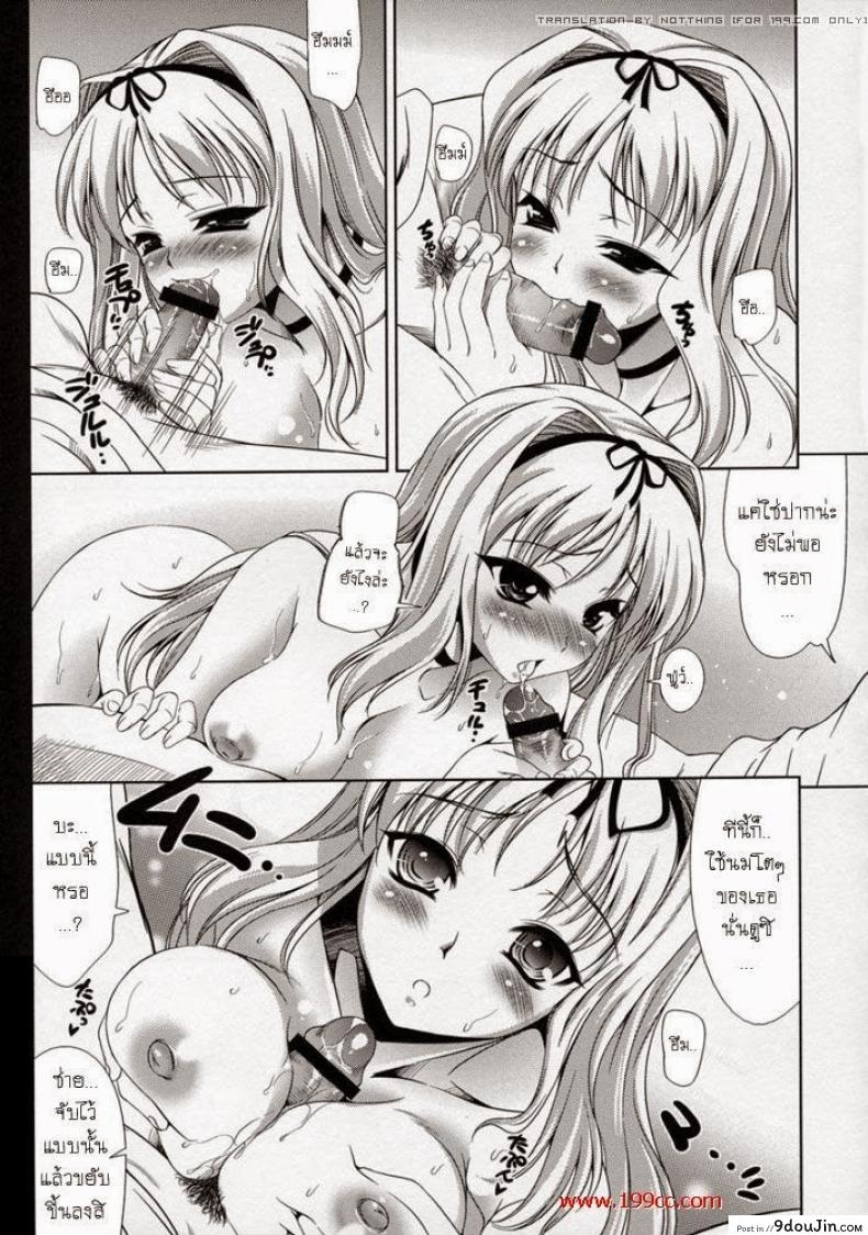 อ่านโดจิน ทิ้งท้ายก่อนเดินทาง [Sasara XXX!] แปลไทย หน้าที่ 4
