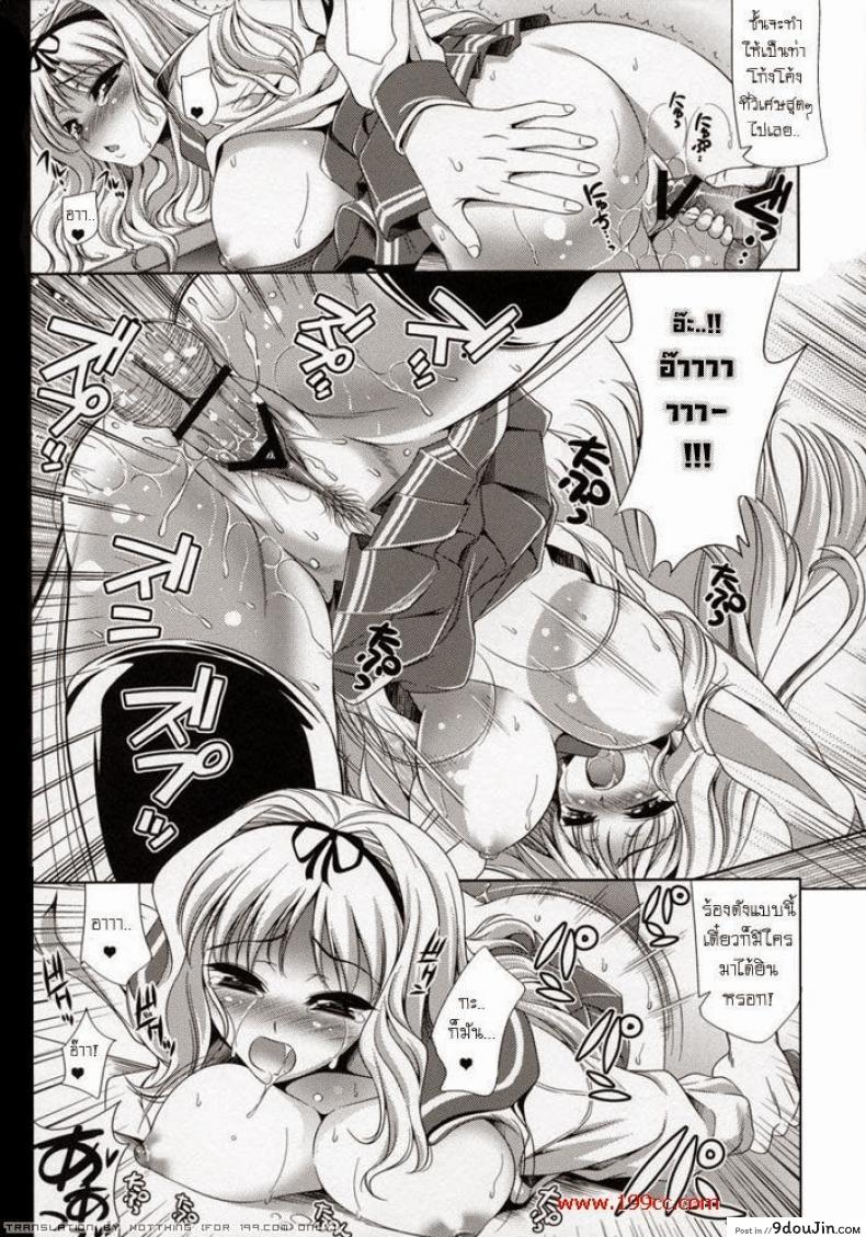 อ่านโดจิน ทิ้งท้ายก่อนเดินทาง [Sasara XXX!] แปลไทย หน้าที่ 10