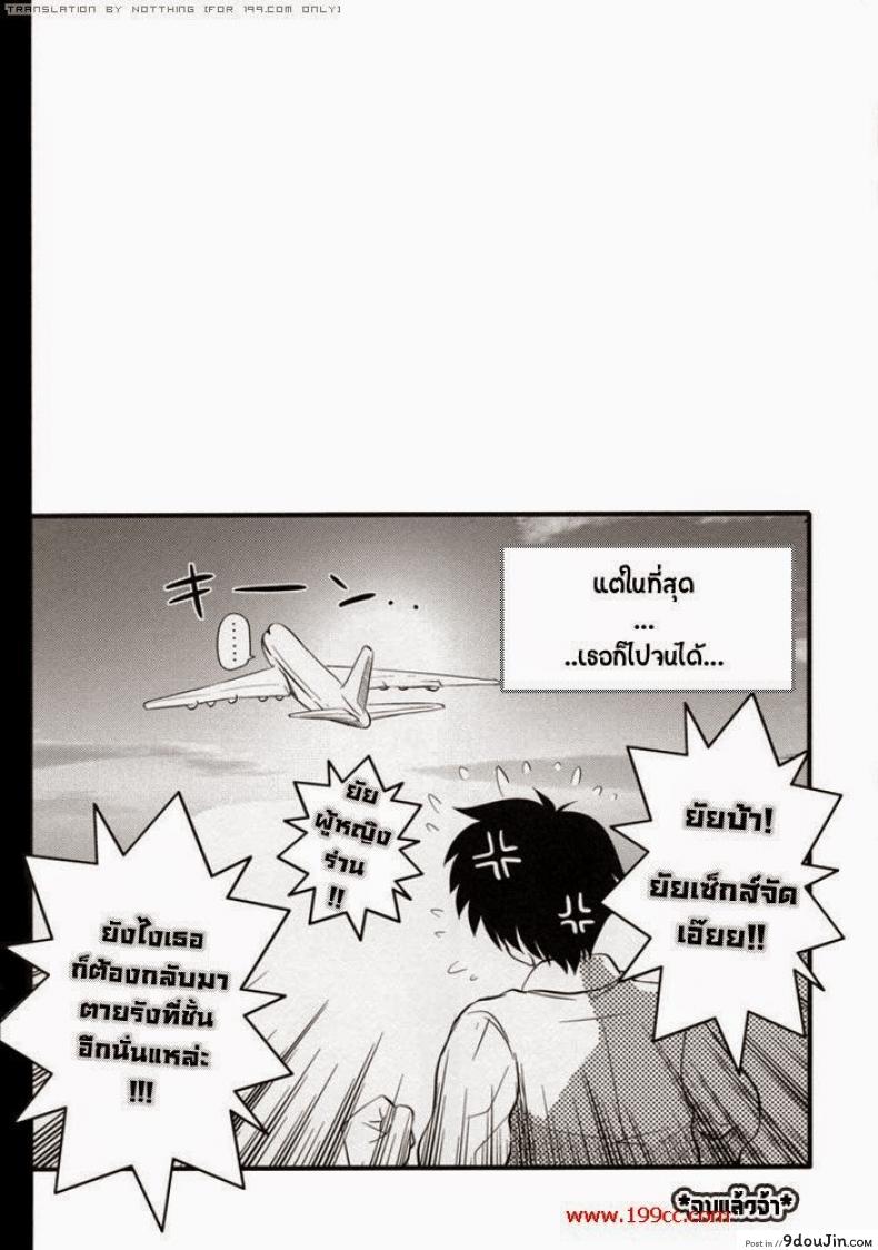 อ่านโดจิน ทิ้งท้ายก่อนเดินทาง [Sasara XXX!] แปลไทย หน้าที่ 20