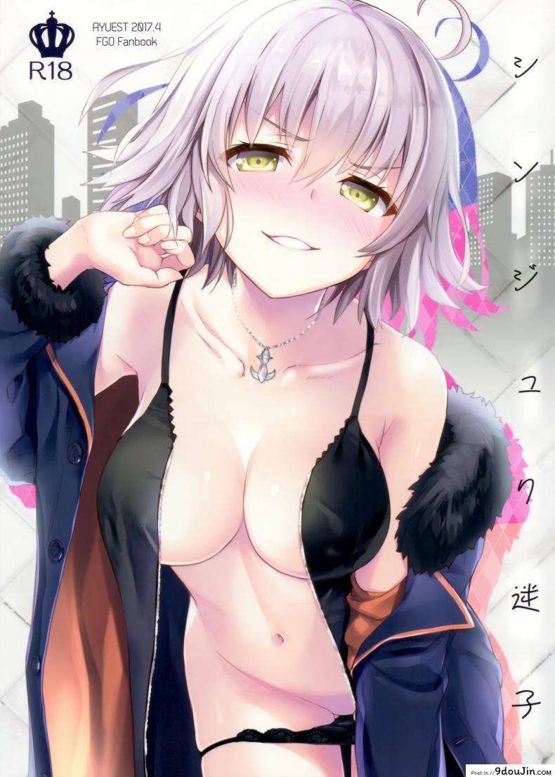 อยากบังคับโดนจู่โจม (COMIC1☆11) [AYUEST (Ayuya)] Shinjuku Maigo (Fate/Grand Order)
