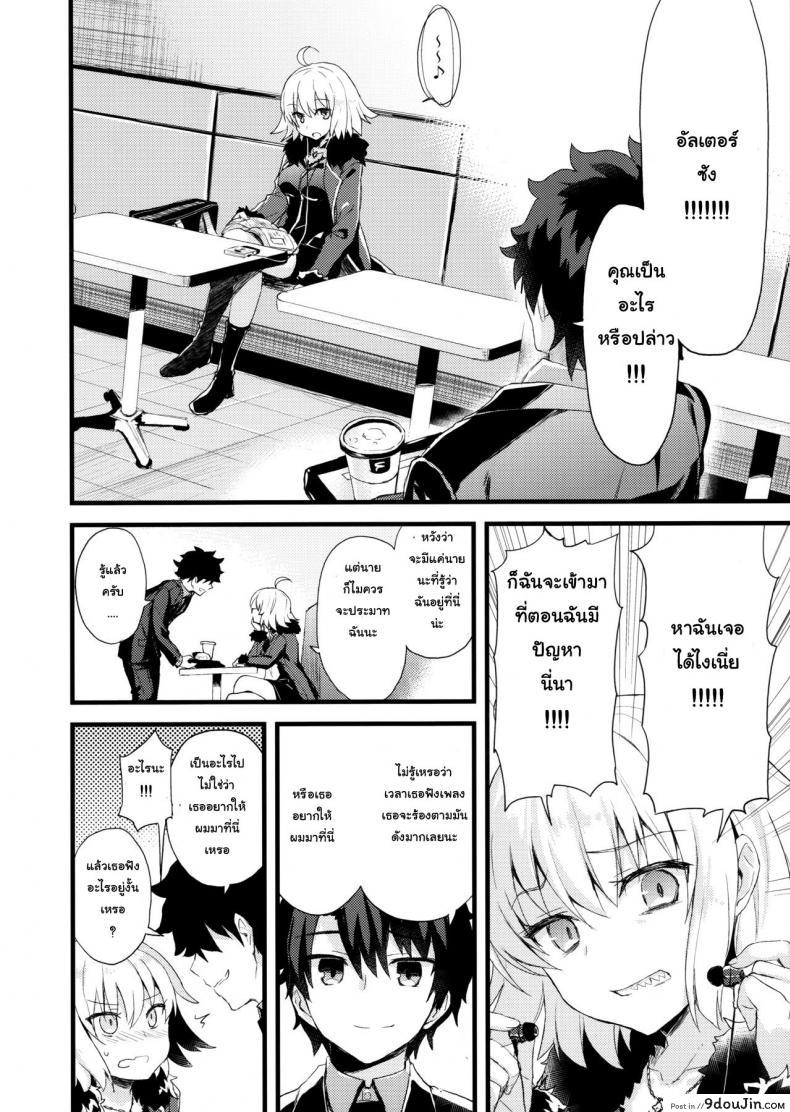 อ่านโดจิน อยากบังคับโดนจู่โจม (COMIC1☆11) [AYUEST (Ayuya)] Shinjuku Maigo (Fate/Grand Order) แปลไทย หน้าที่ 7