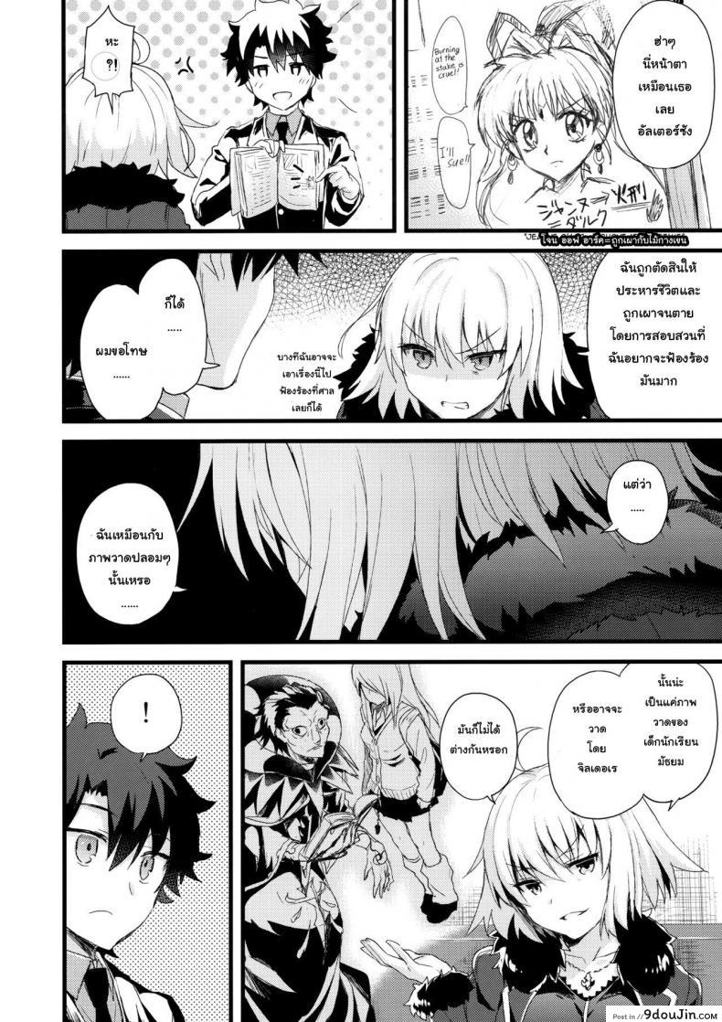 อ่านโดจิน อยากบังคับโดนจู่โจม (COMIC1☆11) [AYUEST (Ayuya)] Shinjuku Maigo (Fate/Grand Order) แปลไทย หน้าที่ 9