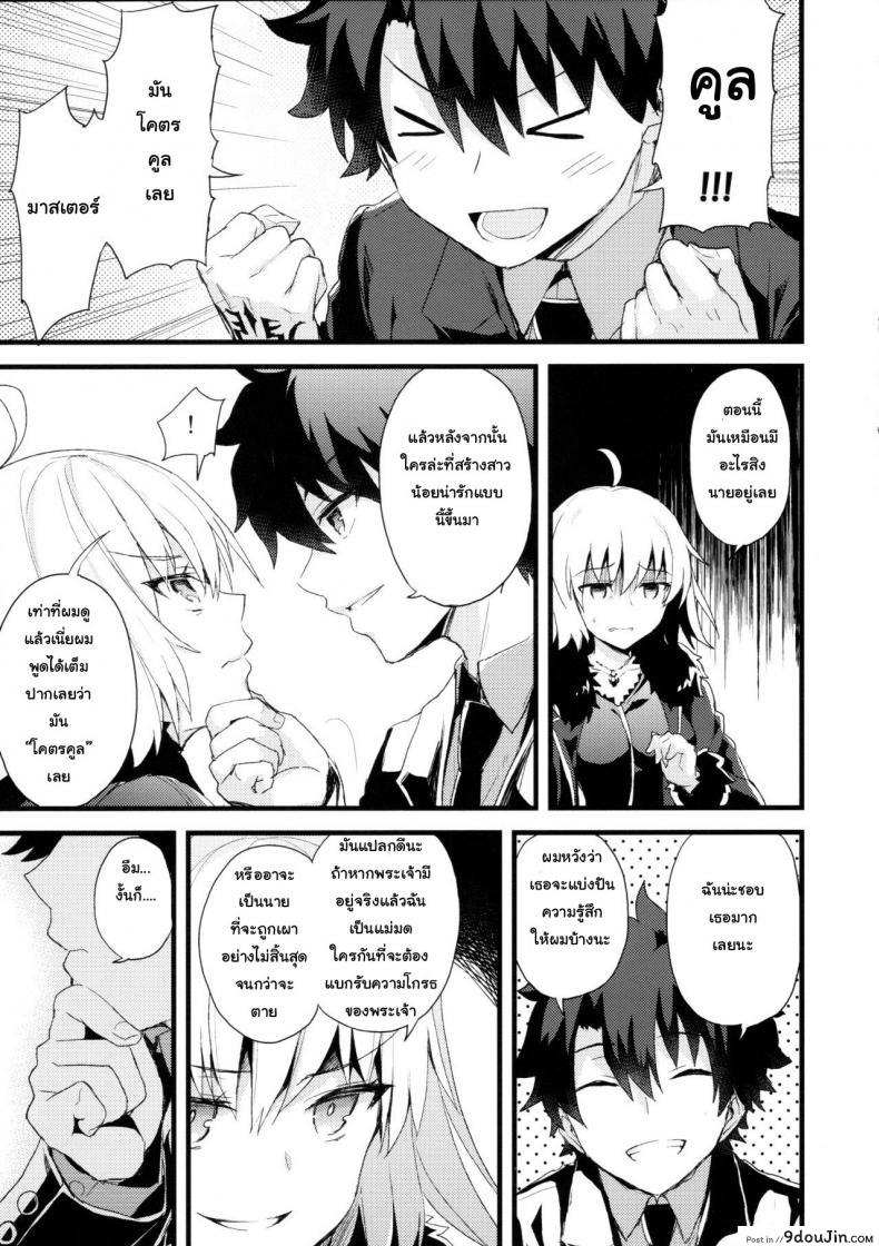 อ่านโดจิน อยากบังคับโดนจู่โจม (COMIC1☆11) [AYUEST (Ayuya)] Shinjuku Maigo (Fate/Grand Order) แปลไทย หน้าที่ 10