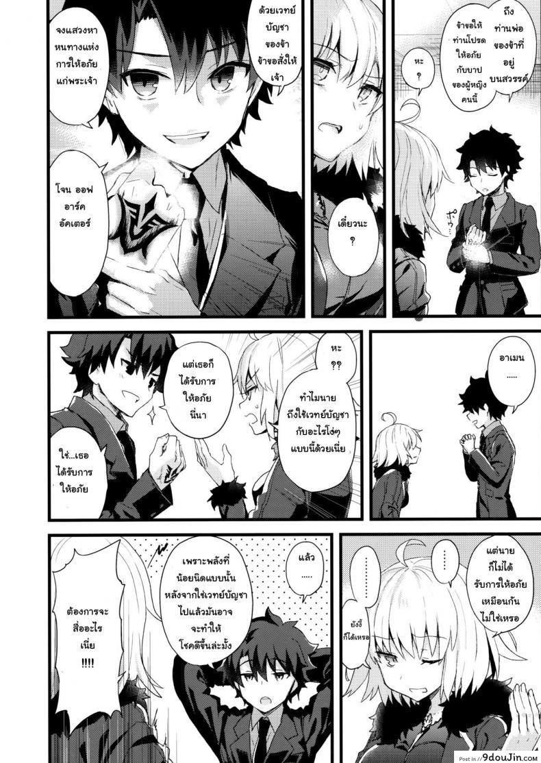 อ่านโดจิน อยากบังคับโดนจู่โจม (COMIC1☆11) [AYUEST (Ayuya)] Shinjuku Maigo (Fate/Grand Order) แปลไทย หน้าที่ 11