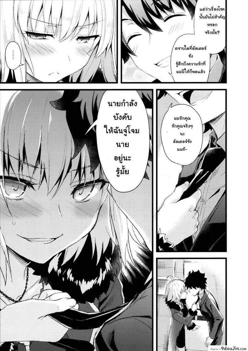 อ่านโดจิน อยากบังคับโดนจู่โจม (COMIC1☆11) [AYUEST (Ayuya)] Shinjuku Maigo (Fate/Grand Order) แปลไทย หน้าที่ 12