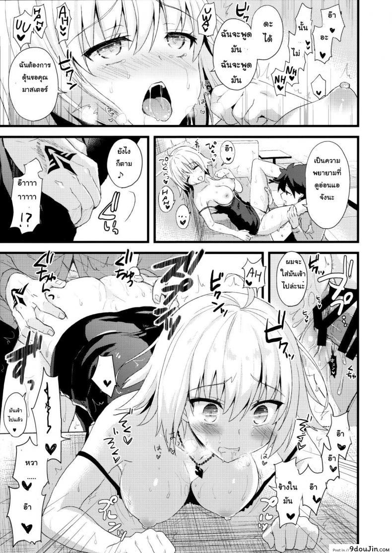 อ่านโดจิน อยากบังคับโดนจู่โจม (COMIC1☆11) [AYUEST (Ayuya)] Shinjuku Maigo (Fate/Grand Order) แปลไทย หน้าที่ 14