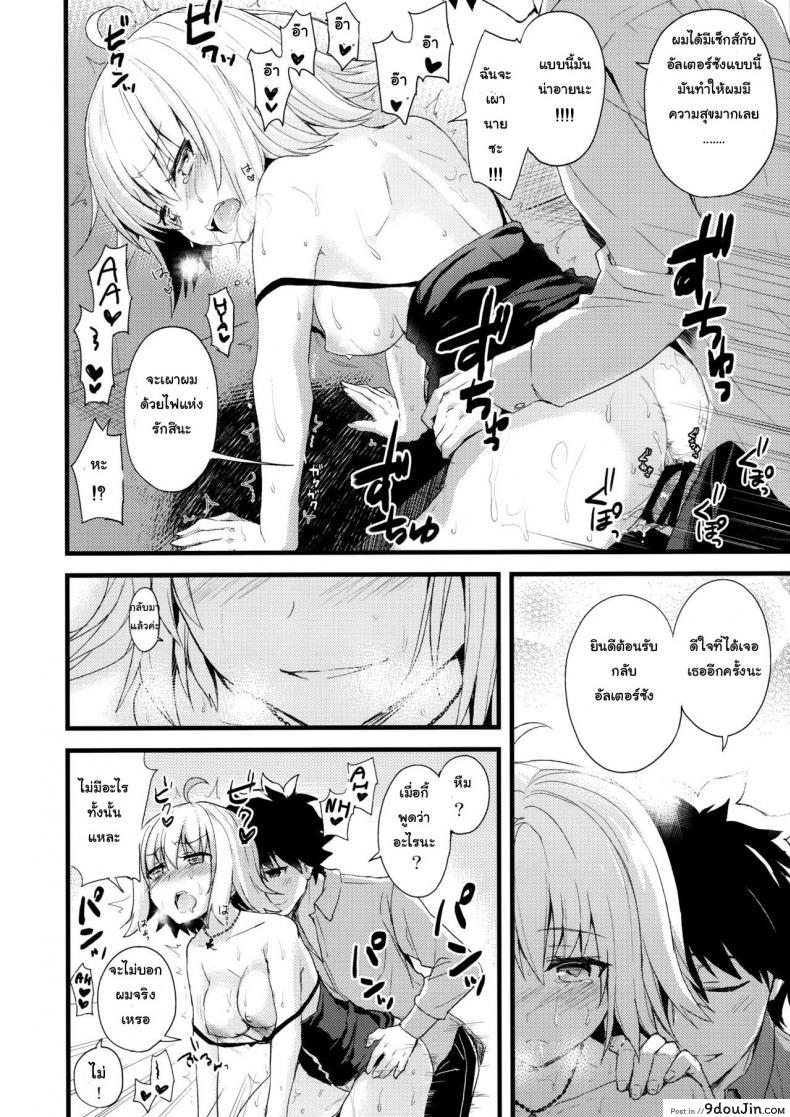 อ่านโดจิน อยากบังคับโดนจู่โจม (COMIC1☆11) [AYUEST (Ayuya)] Shinjuku Maigo (Fate/Grand Order) แปลไทย หน้าที่ 15