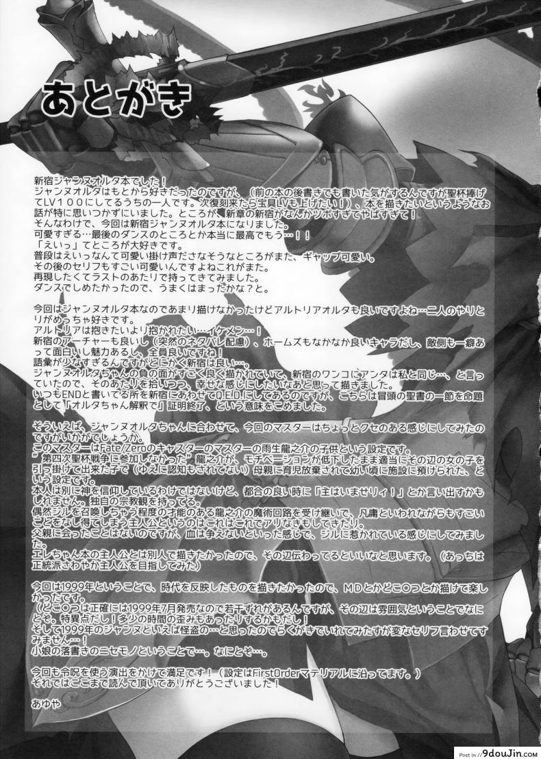 อ่านโดจิน อยากบังคับโดนจู่โจม (COMIC1☆11) [AYUEST (Ayuya)] Shinjuku Maigo (Fate/Grand Order) แปลไทย หน้าที่ 24