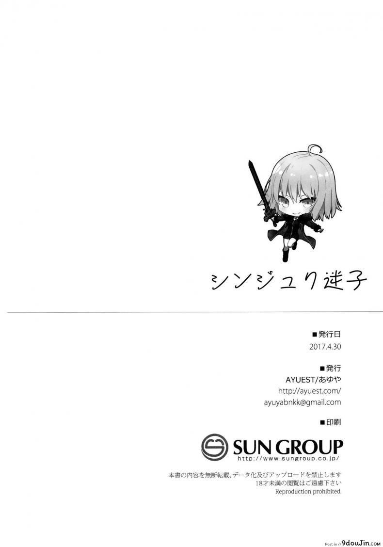 อ่านโดจิน อยากบังคับโดนจู่โจม (COMIC1☆11) [AYUEST (Ayuya)] Shinjuku Maigo (Fate/Grand Order) แปลไทย หน้าที่ 25