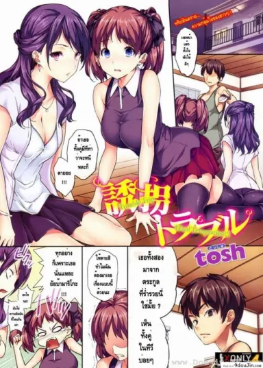 หน้าที่ของตัวประกัน [Tosh] Trouble Trip Hard Temptation (COMIC Kairakuten 2011-12) แปลไทย