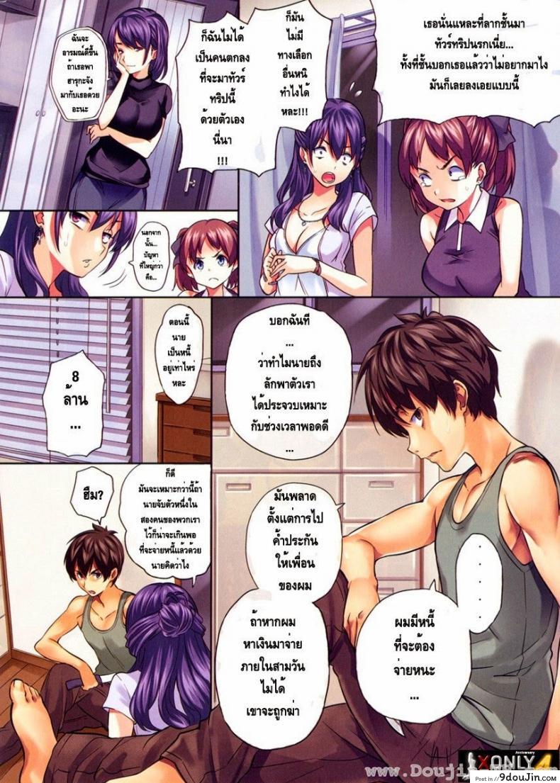 อ่านโดจิน หน้าที่ของตัวประกัน [Tosh] Trouble Trip Hard Temptation (COMIC Kairakuten 2011-12) หน้าที่ 2