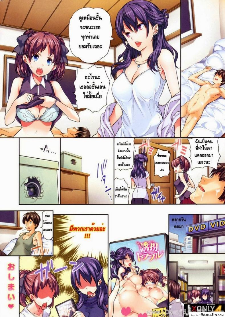 อ่านโดจิน หน้าที่ของตัวประกัน [Tosh] Trouble Trip Hard Temptation (COMIC Kairakuten 2011-12) แปลไทย หน้าที่ 10